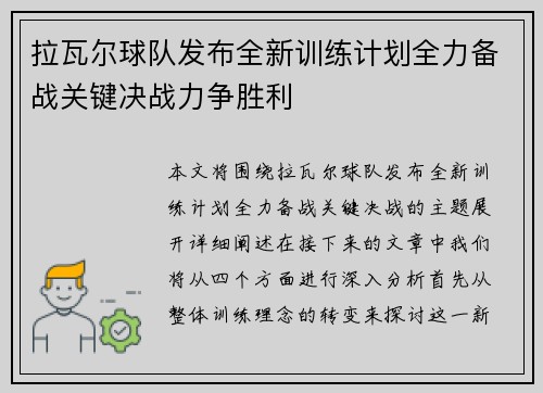 拉瓦尔球队发布全新训练计划全力备战关键决战力争胜利
