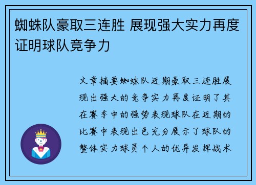 蜘蛛队豪取三连胜 展现强大实力再度证明球队竞争力