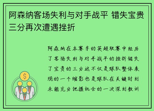 阿森纳客场失利与对手战平 错失宝贵三分再次遭遇挫折