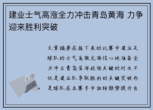 建业士气高涨全力冲击青岛黄海 力争迎来胜利突破