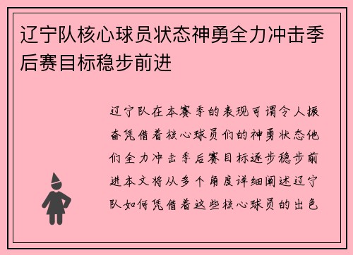 辽宁队核心球员状态神勇全力冲击季后赛目标稳步前进