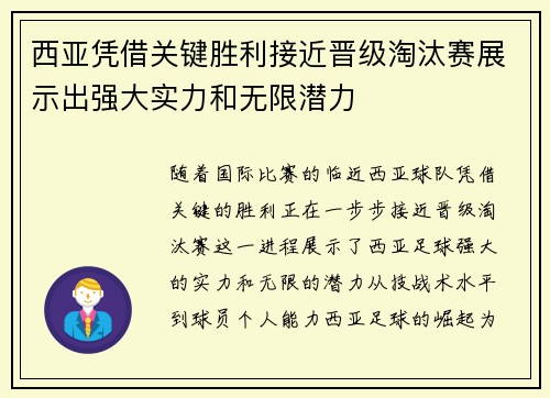 西亚凭借关键胜利接近晋级淘汰赛展示出强大实力和无限潜力