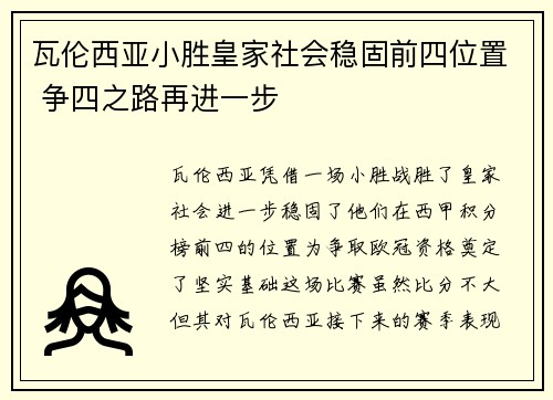 瓦伦西亚小胜皇家社会稳固前四位置 争四之路再进一步