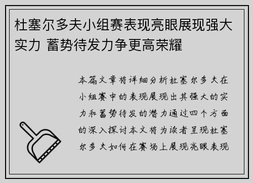 杜塞尔多夫小组赛表现亮眼展现强大实力 蓄势待发力争更高荣耀