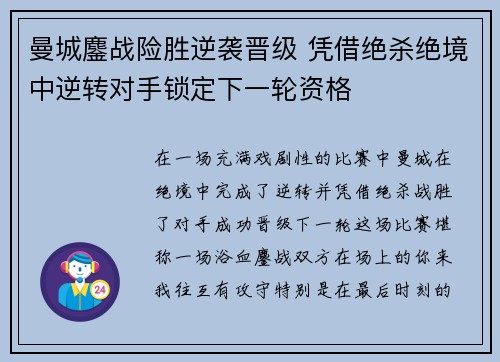 曼城鏖战险胜逆袭晋级 凭借绝杀绝境中逆转对手锁定下一轮资格