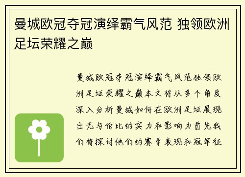 曼城欧冠夺冠演绎霸气风范 独领欧洲足坛荣耀之巅